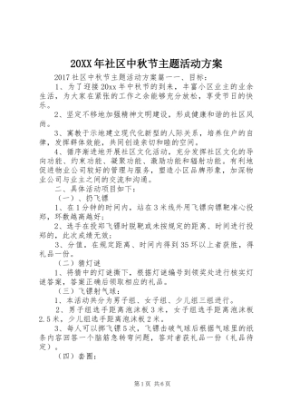 XX年社区中秋节主题活动实施方案