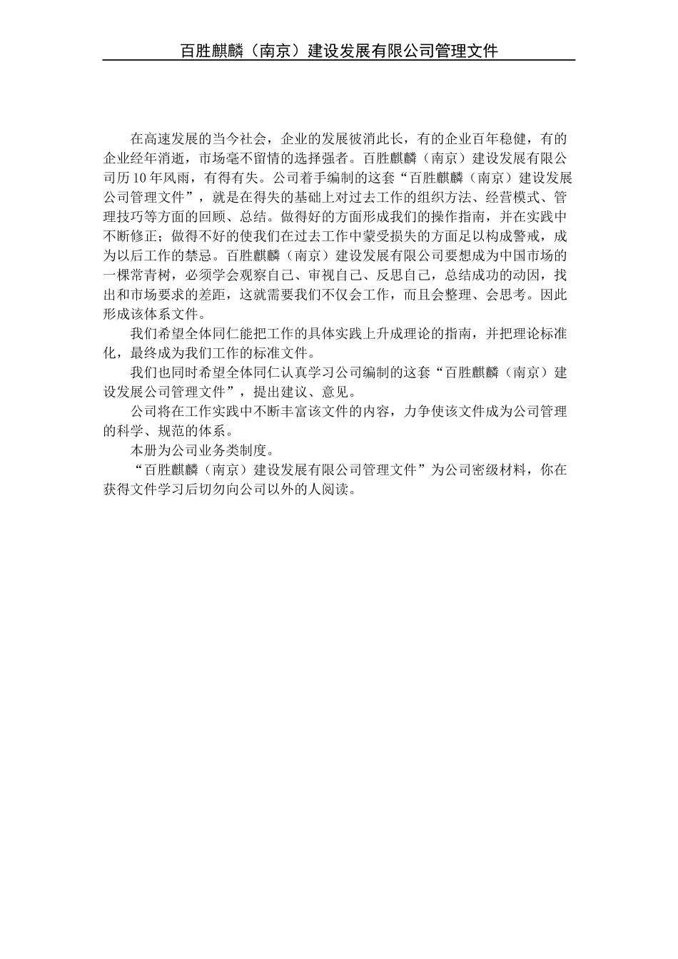 某公司管理知识制度及汇编业务管理知识制度_第2页