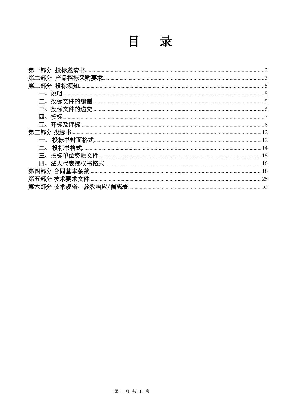 某公司IT硬件设备采购项目招标书_第3页