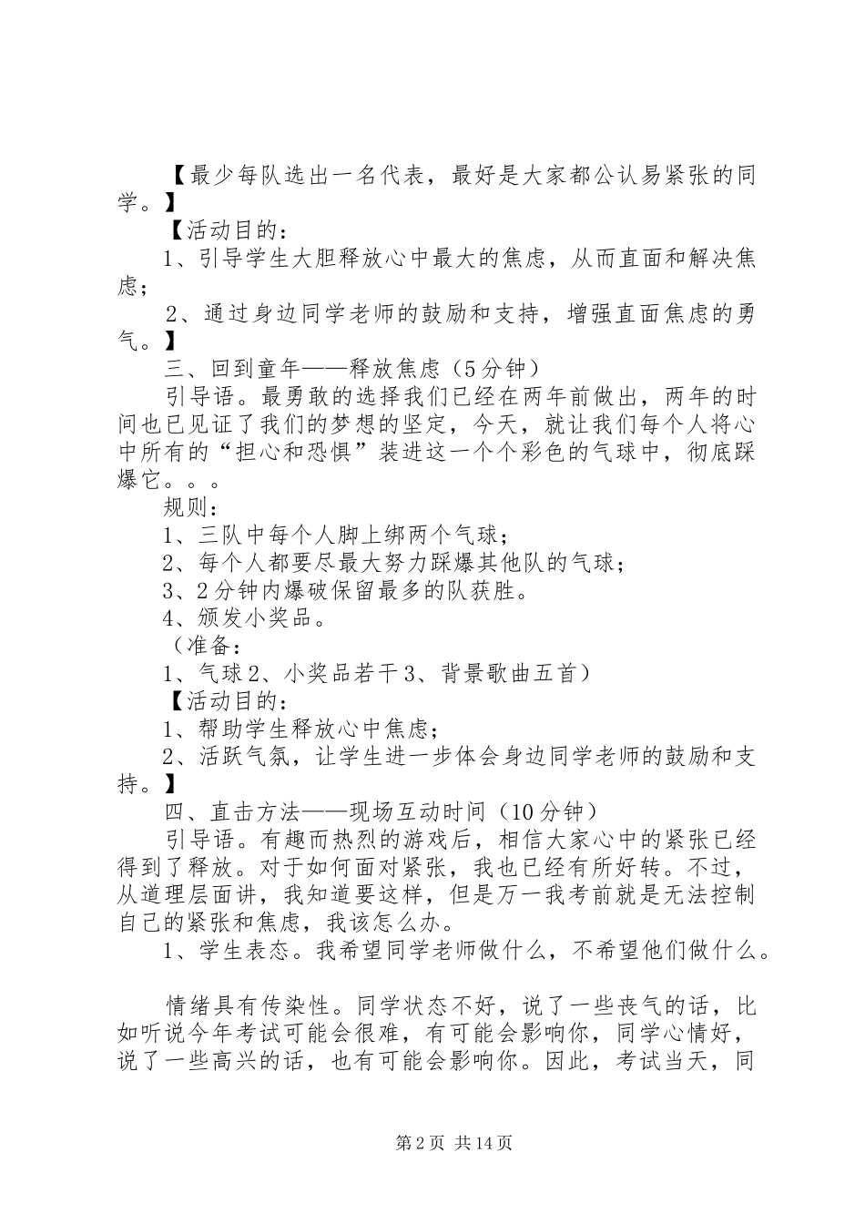 XX年体育活动实施方案(篇)_第2页