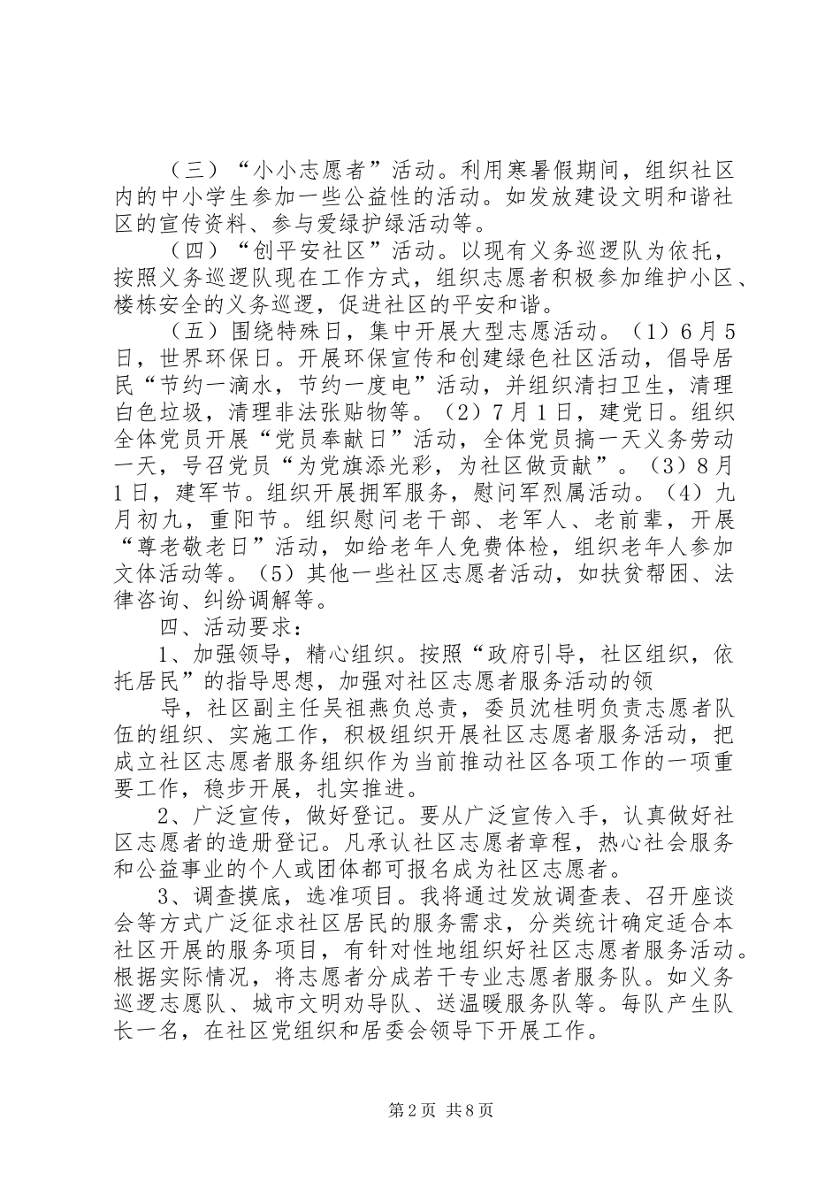 XX年社区学雷锋志愿者活动实施方案范文三篇_第2页