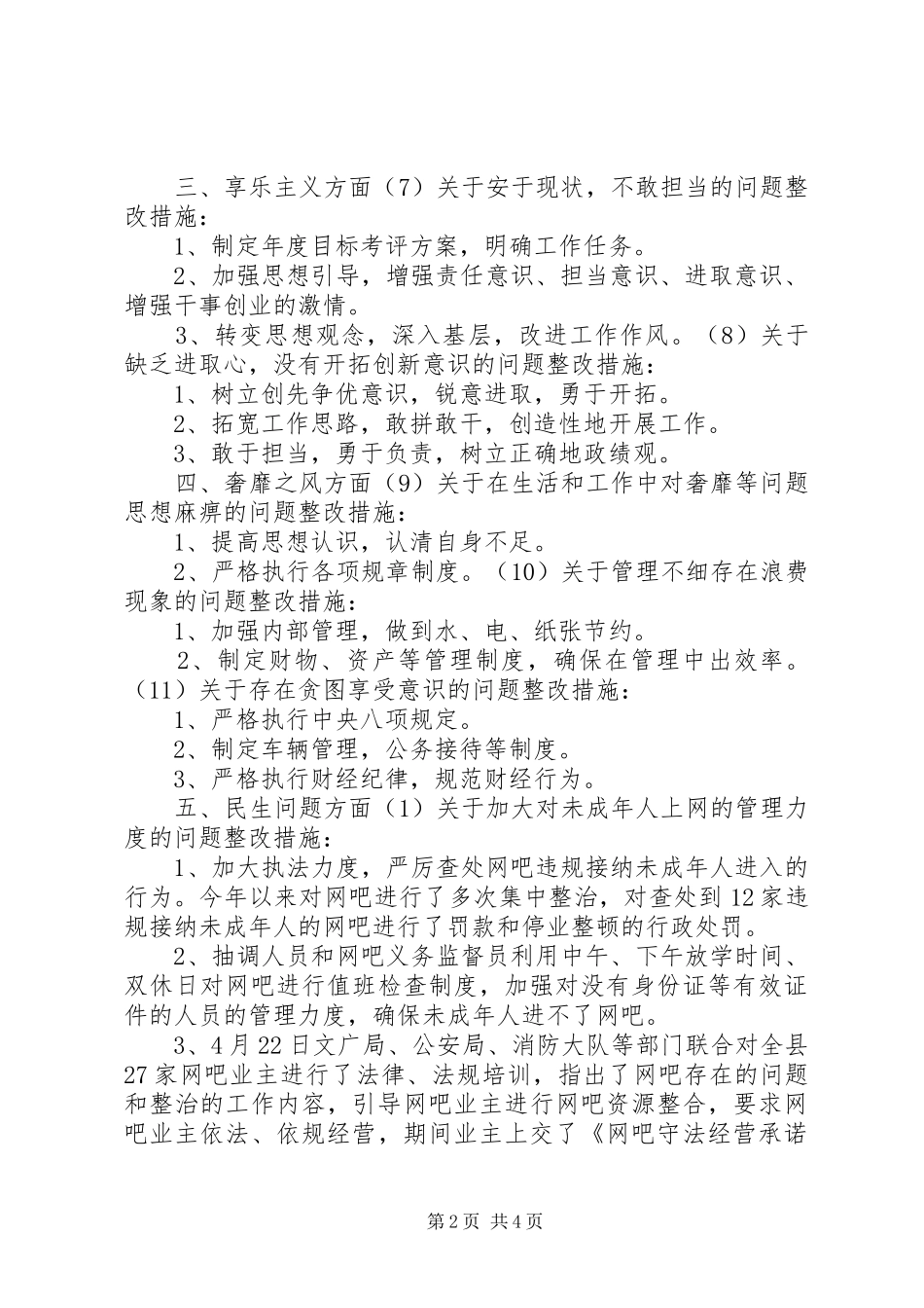 文广局群众路线教育实践活动整改实施方案_第2页