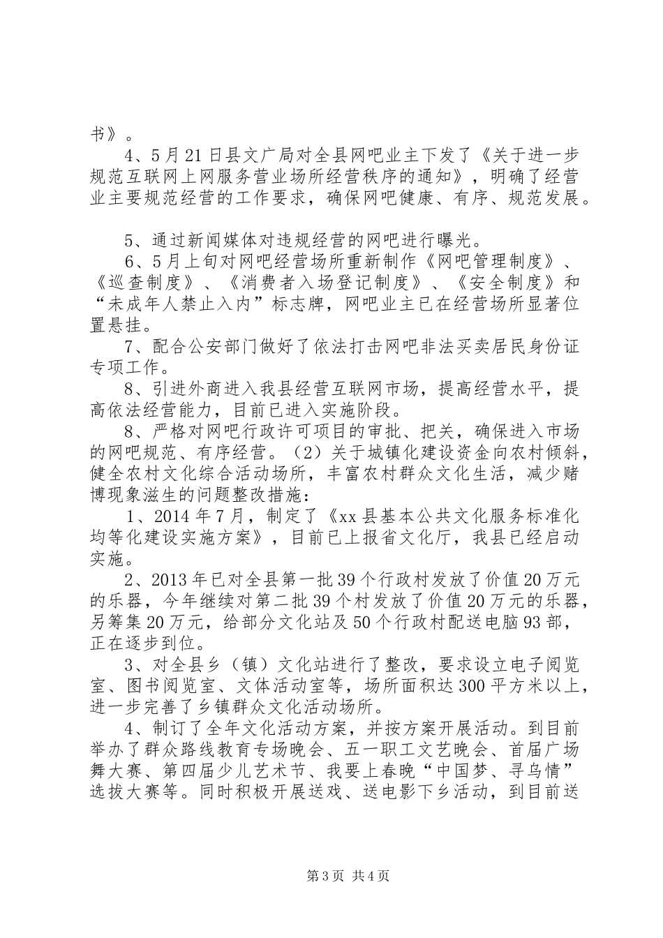 文广局群众路线教育实践活动整改实施方案_第3页