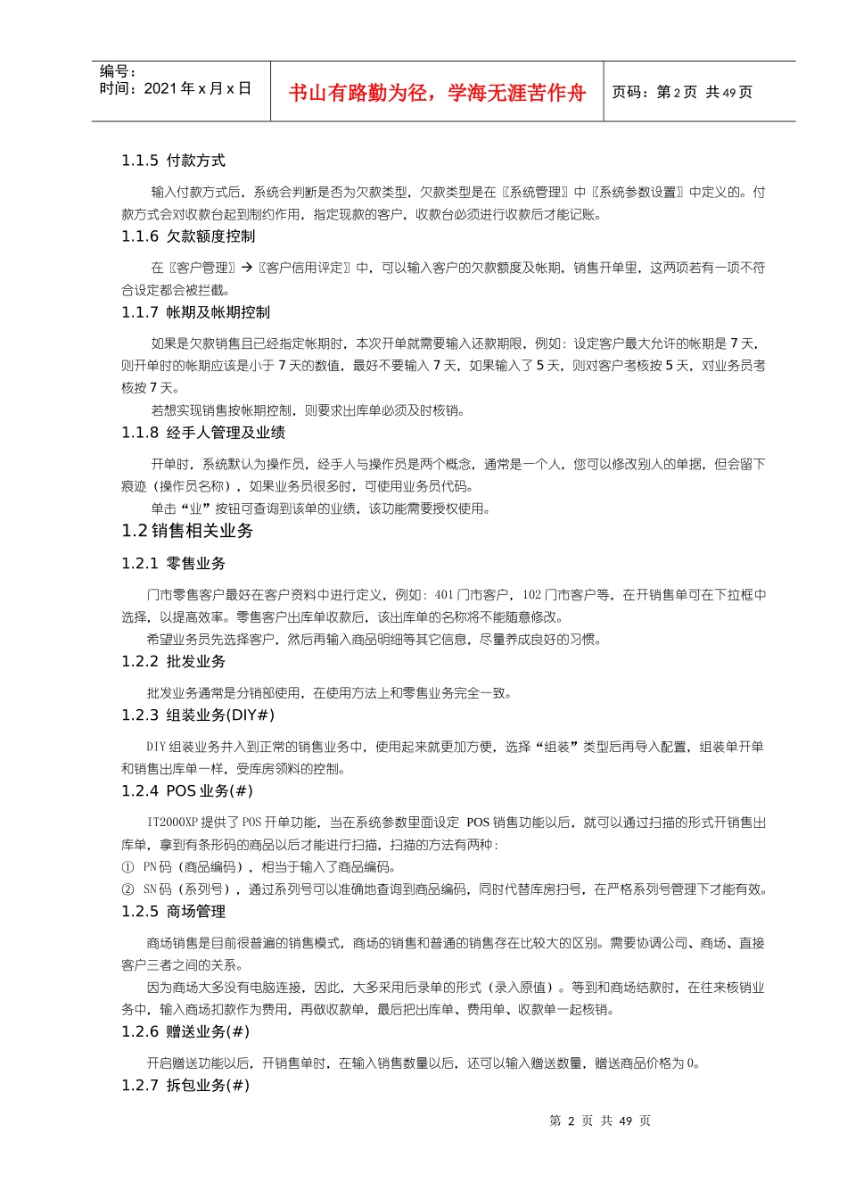 某公司业务管理及管理知识手册_第2页
