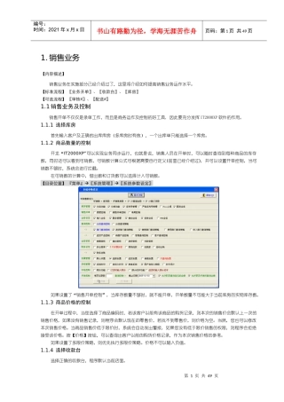 某公司业务管理及管理知识手册