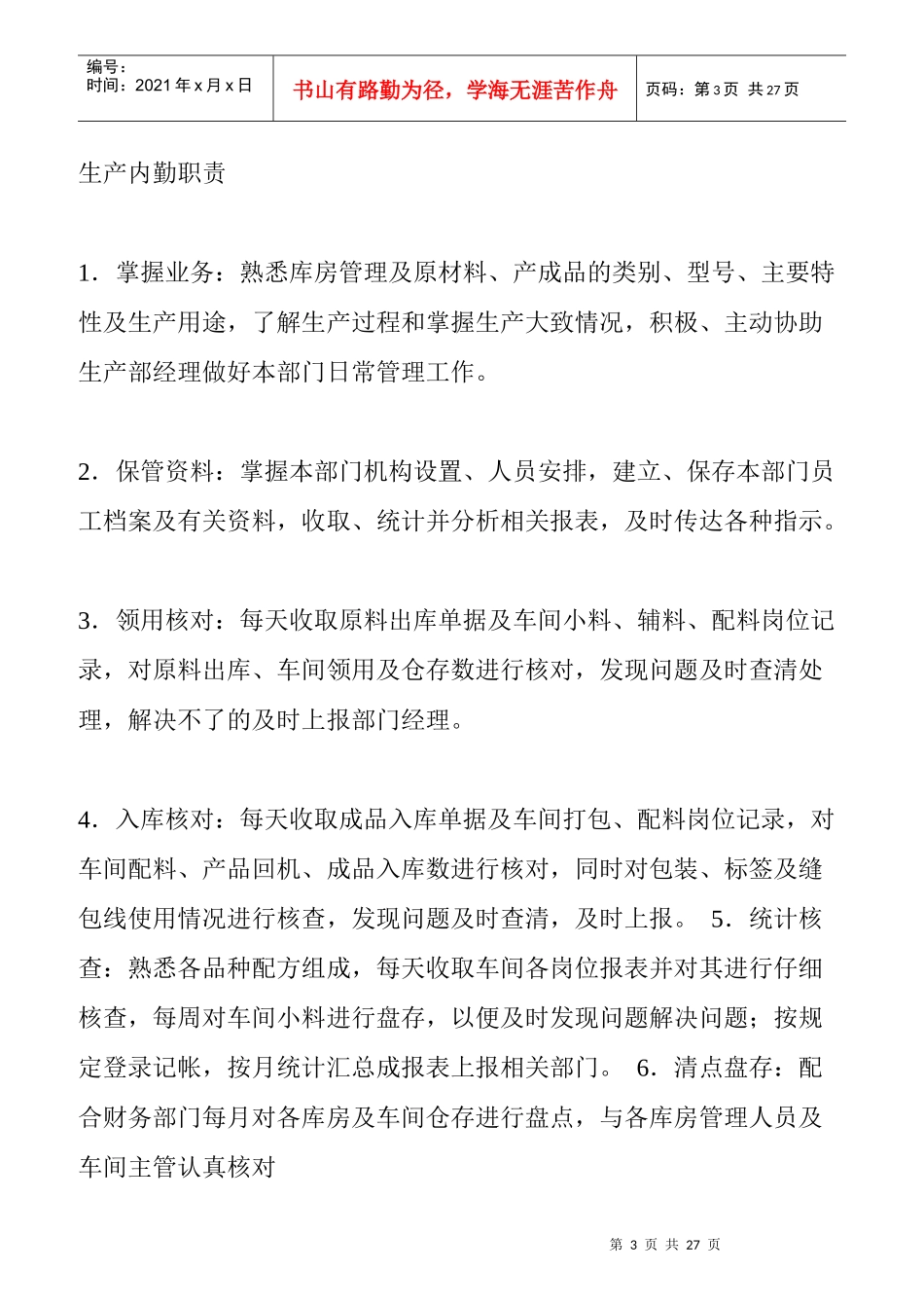 某公司生产部职能及管理制度_第3页