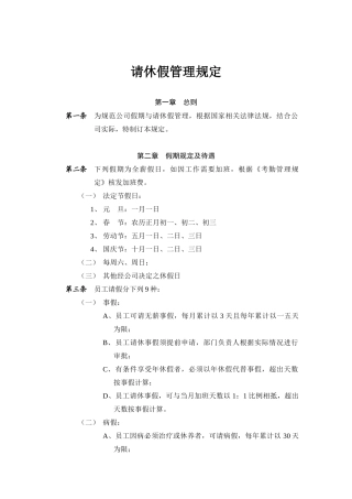 某公司请休假管理规定