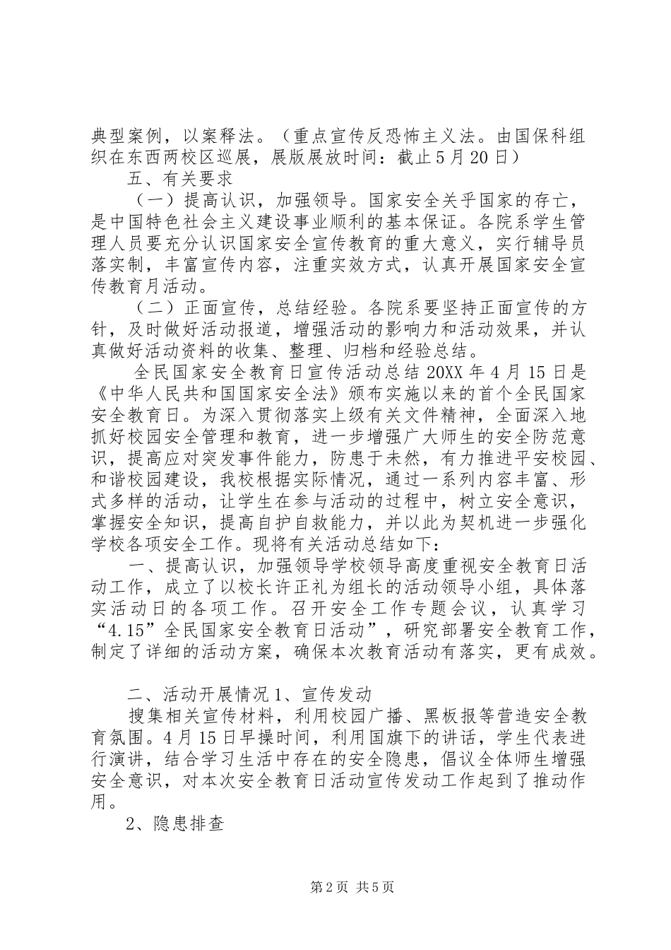 全民国家安全教育日宣传活动总结国家安全形势活动活动总结_第2页