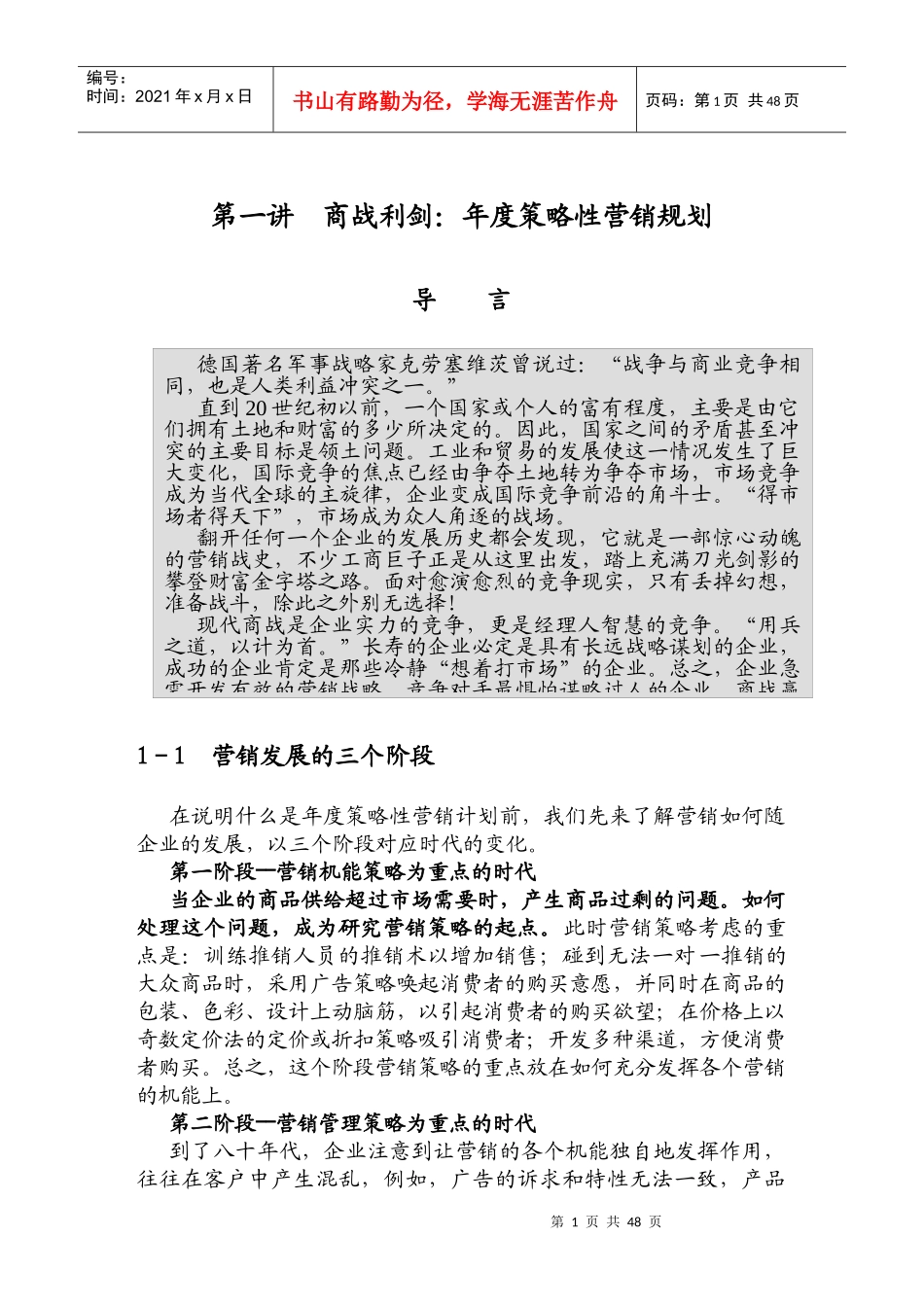 某公司年度策略性营销规划的程序和方法_第1页