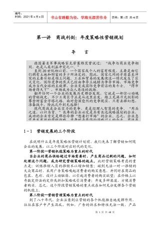 某公司年度策略性营销规划的程序和方法