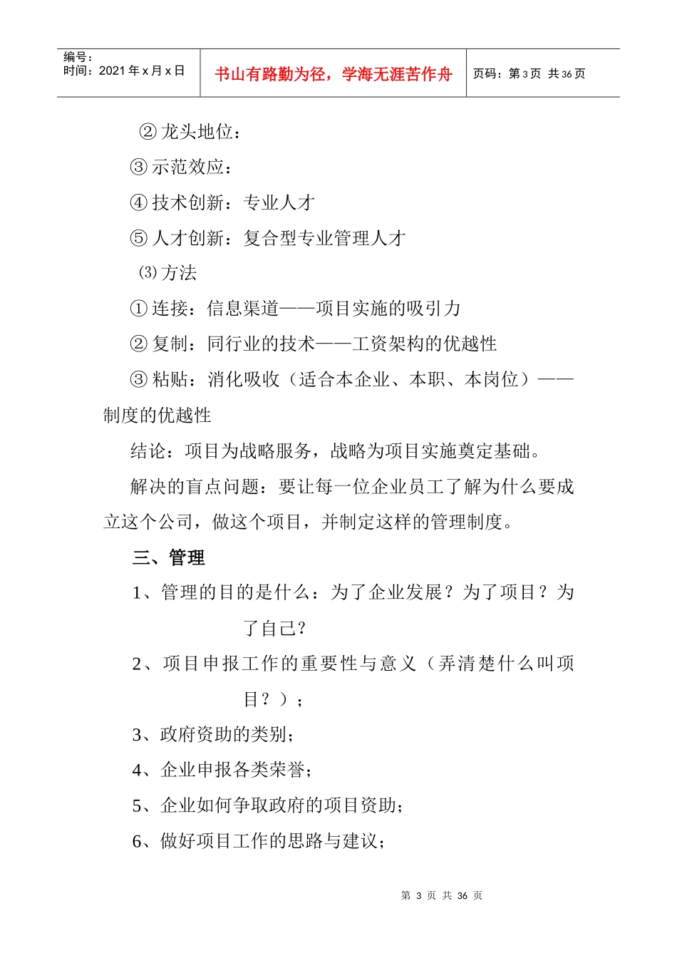 某公司五年战略规划_第3页