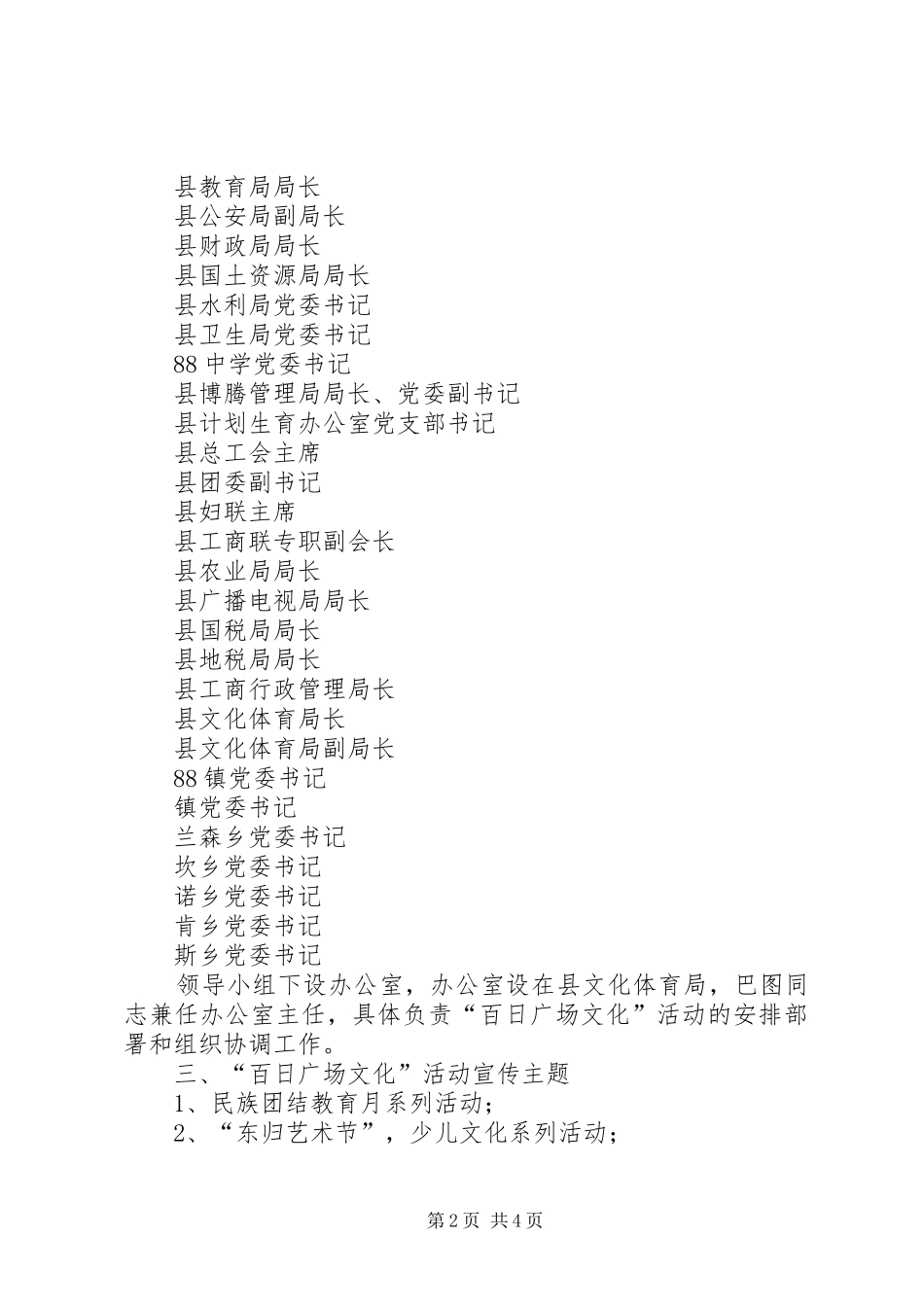 百日广场文化活动实施方案_第2页