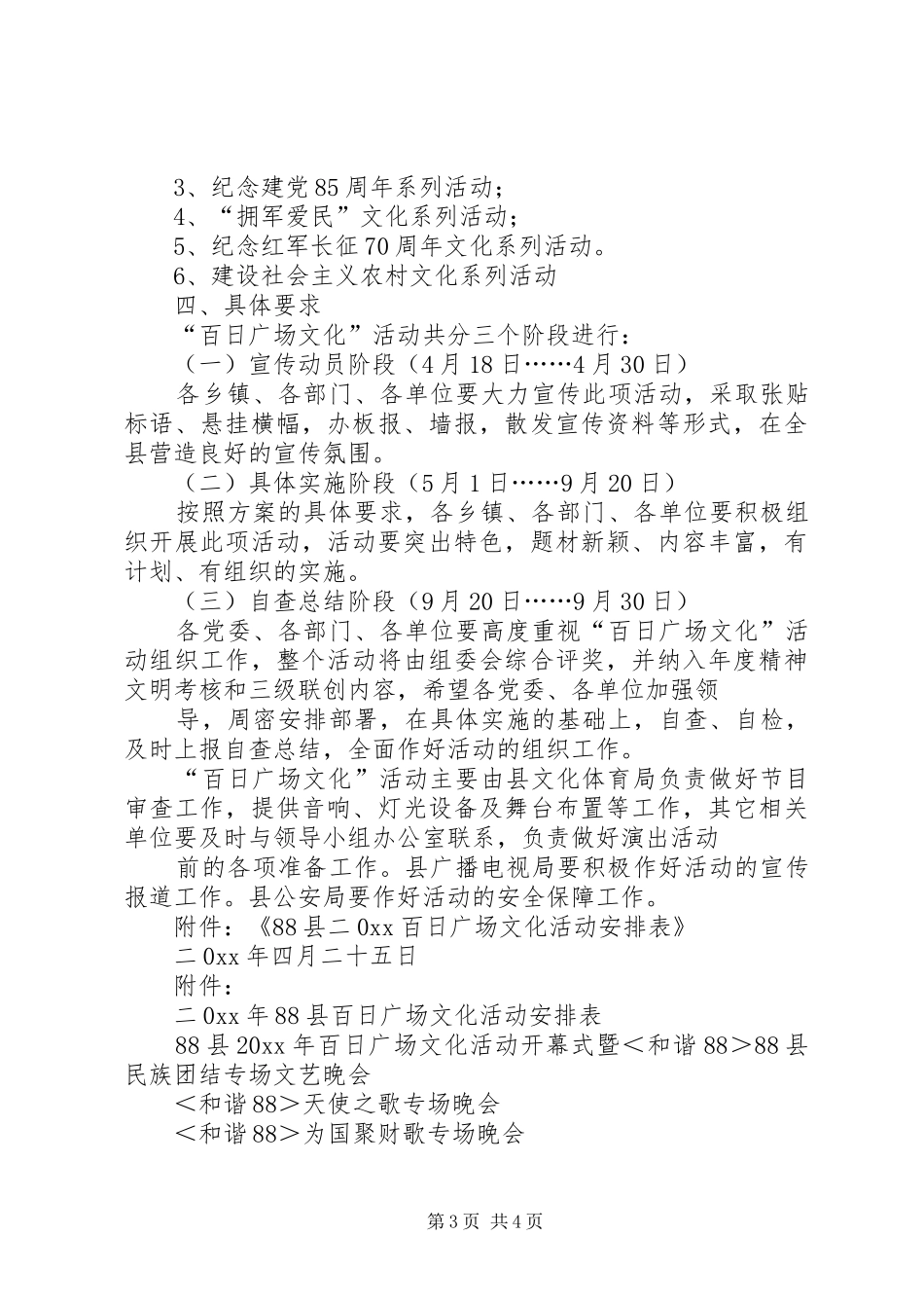 百日广场文化活动实施方案_第3页