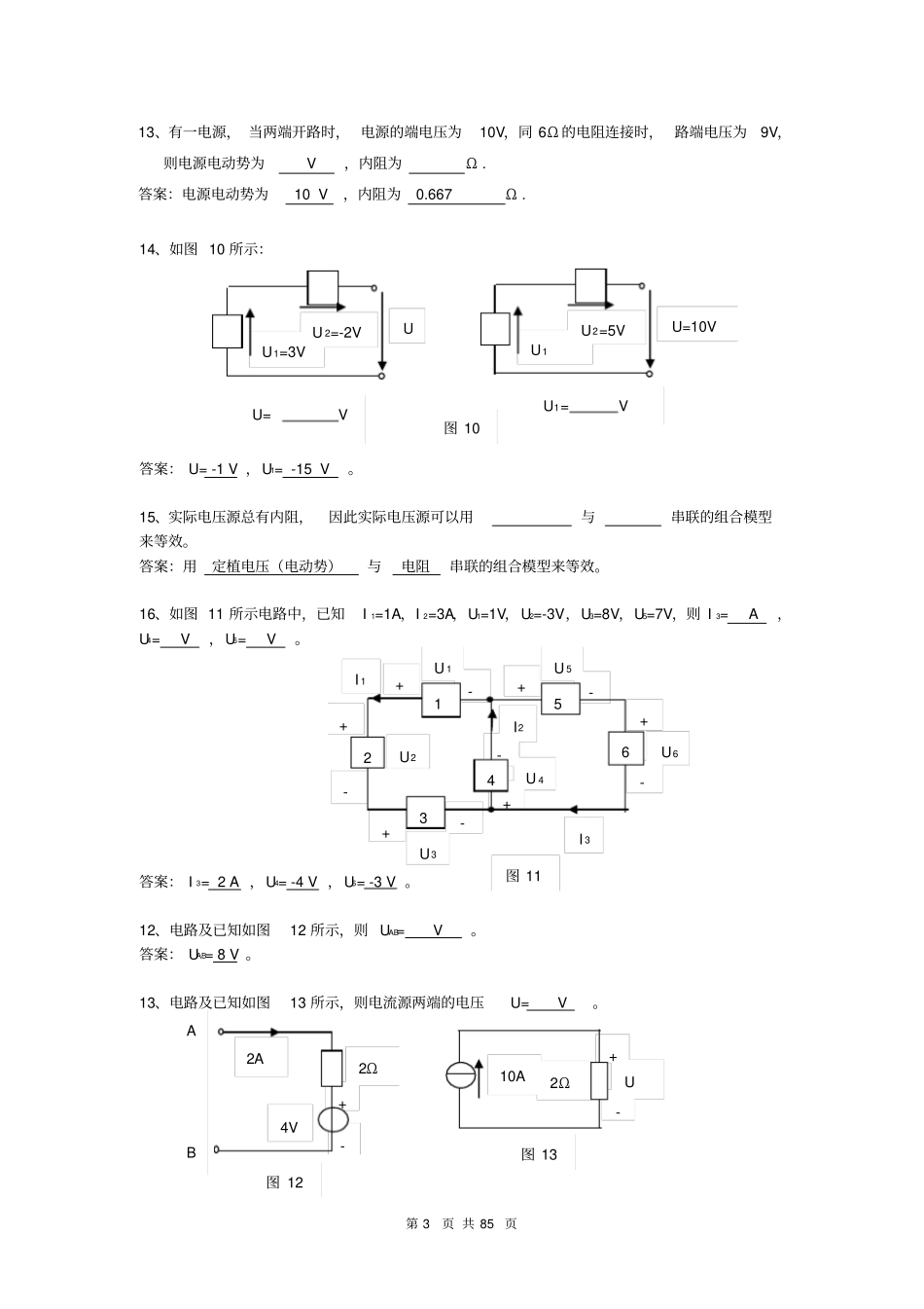 (完整版)工科--电工电子试题库(附答案)_第3页