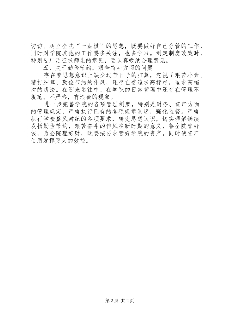 党的群众路线教育实践活动崔波个人整改实施方案_第2页