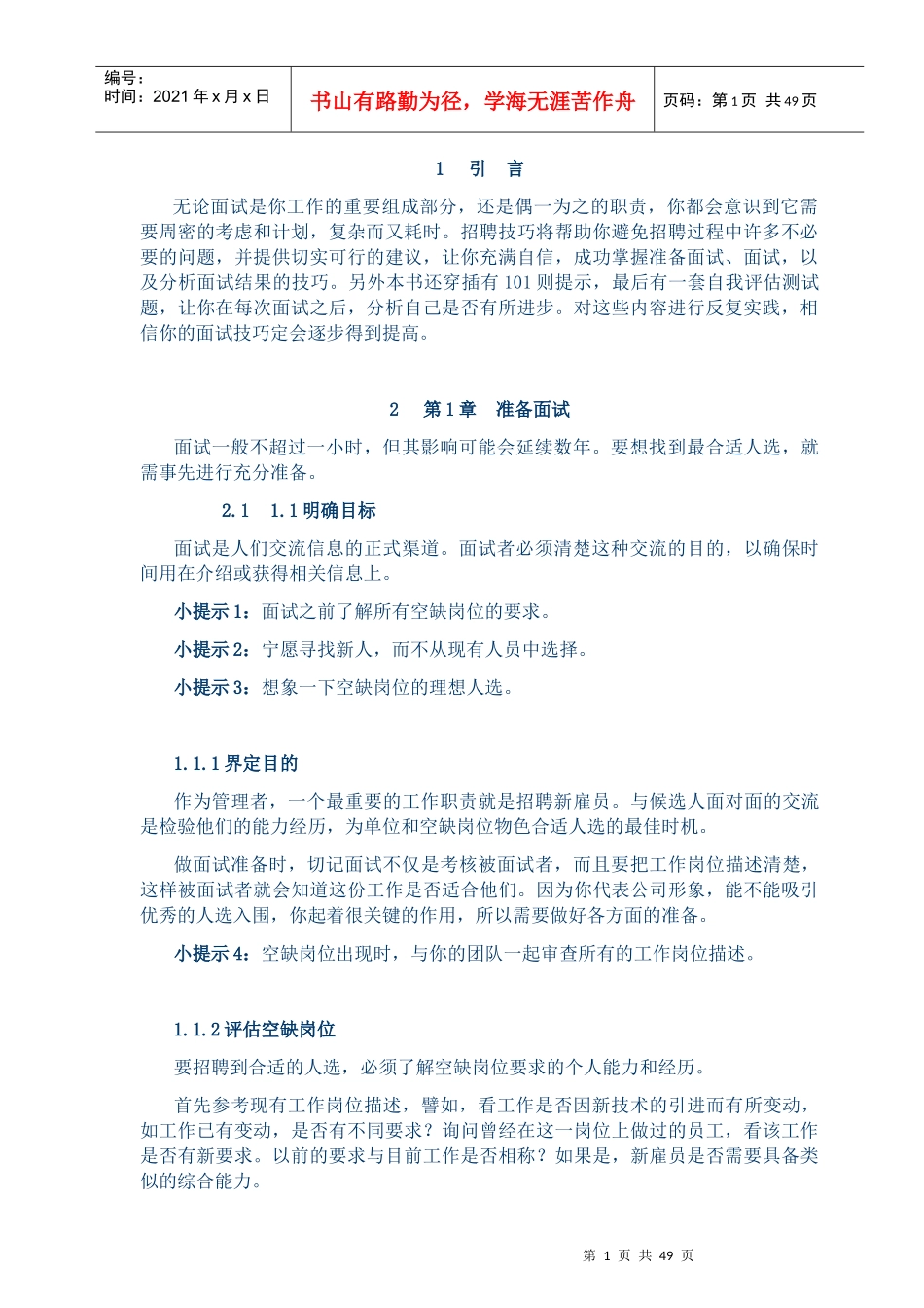 某公司招聘全套手册_第2页