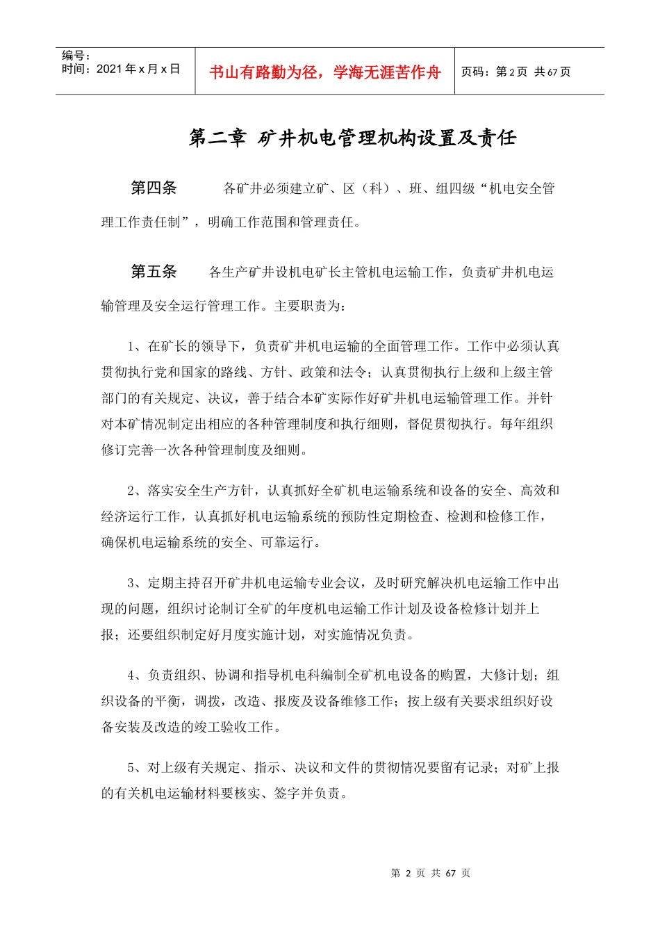 某公司矿井机电管理制度_第2页