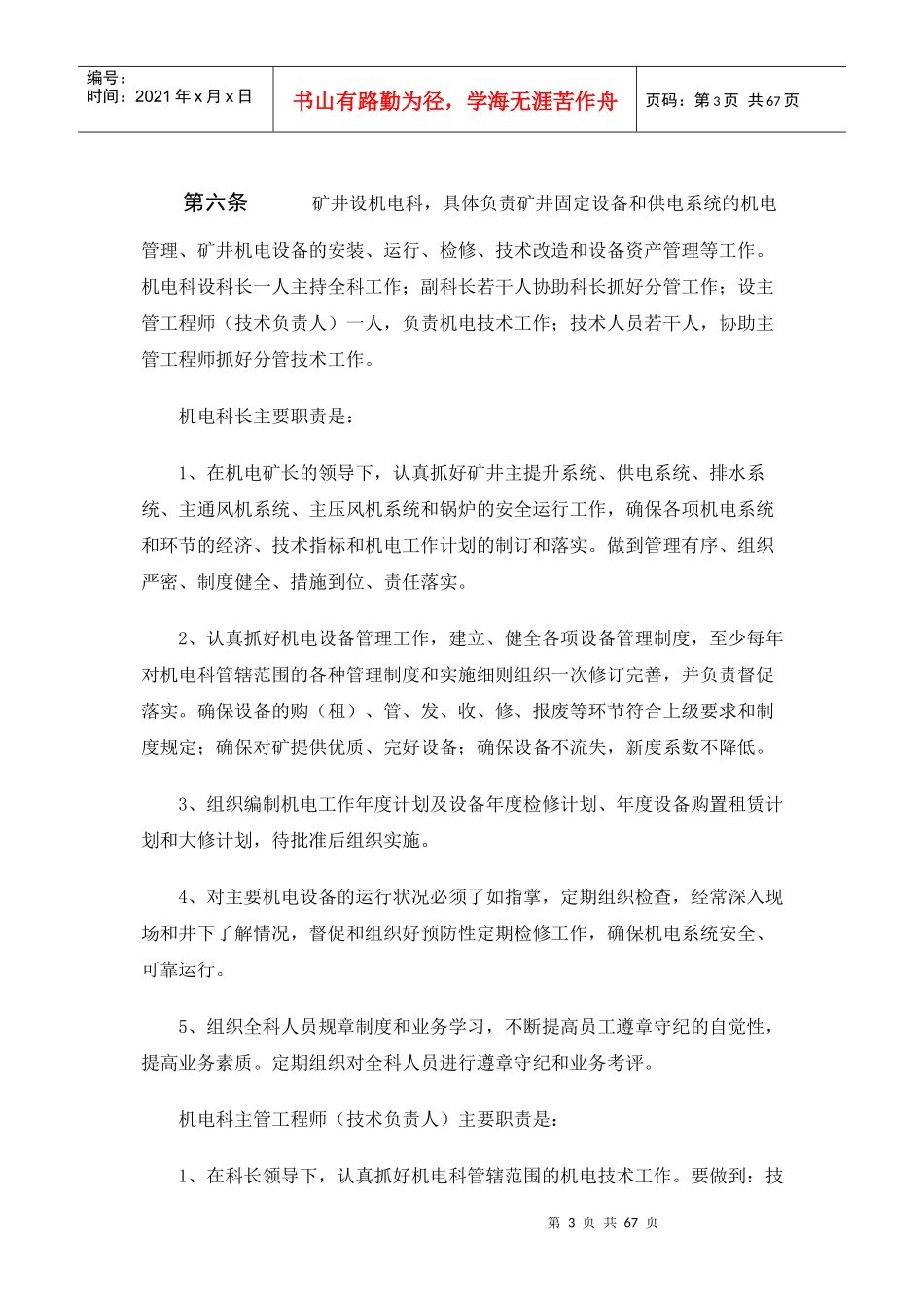 某公司矿井机电管理制度_第3页