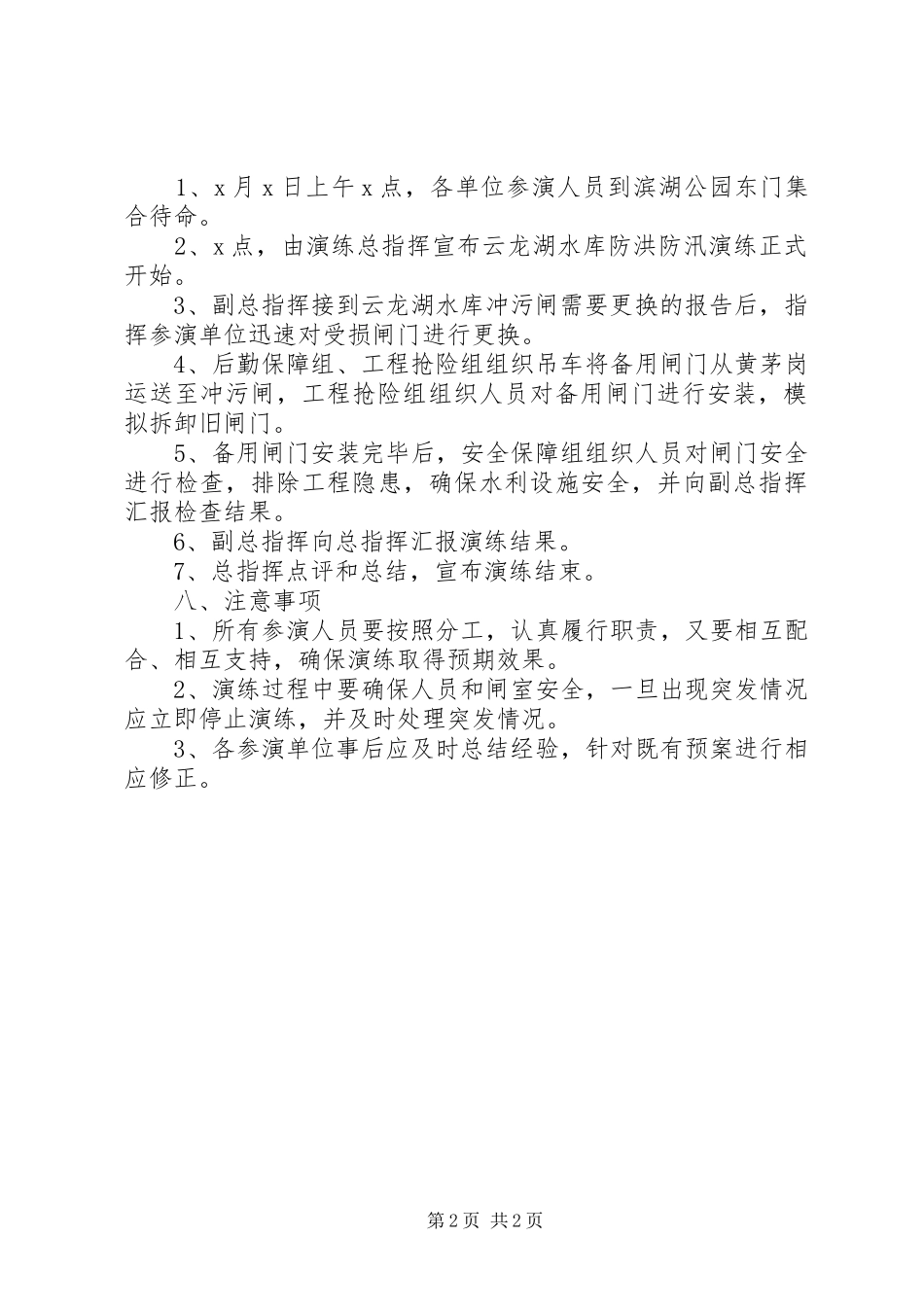 云龙湖水库防洪防汛抢险演练实施方案_第2页