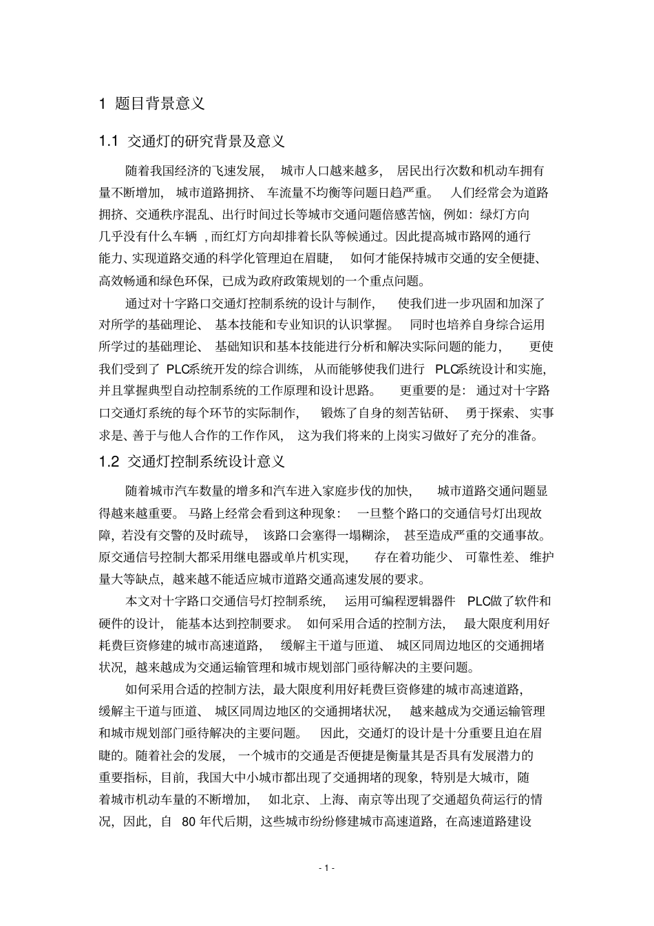 (完整word版)plc交通灯控制系统_第2页