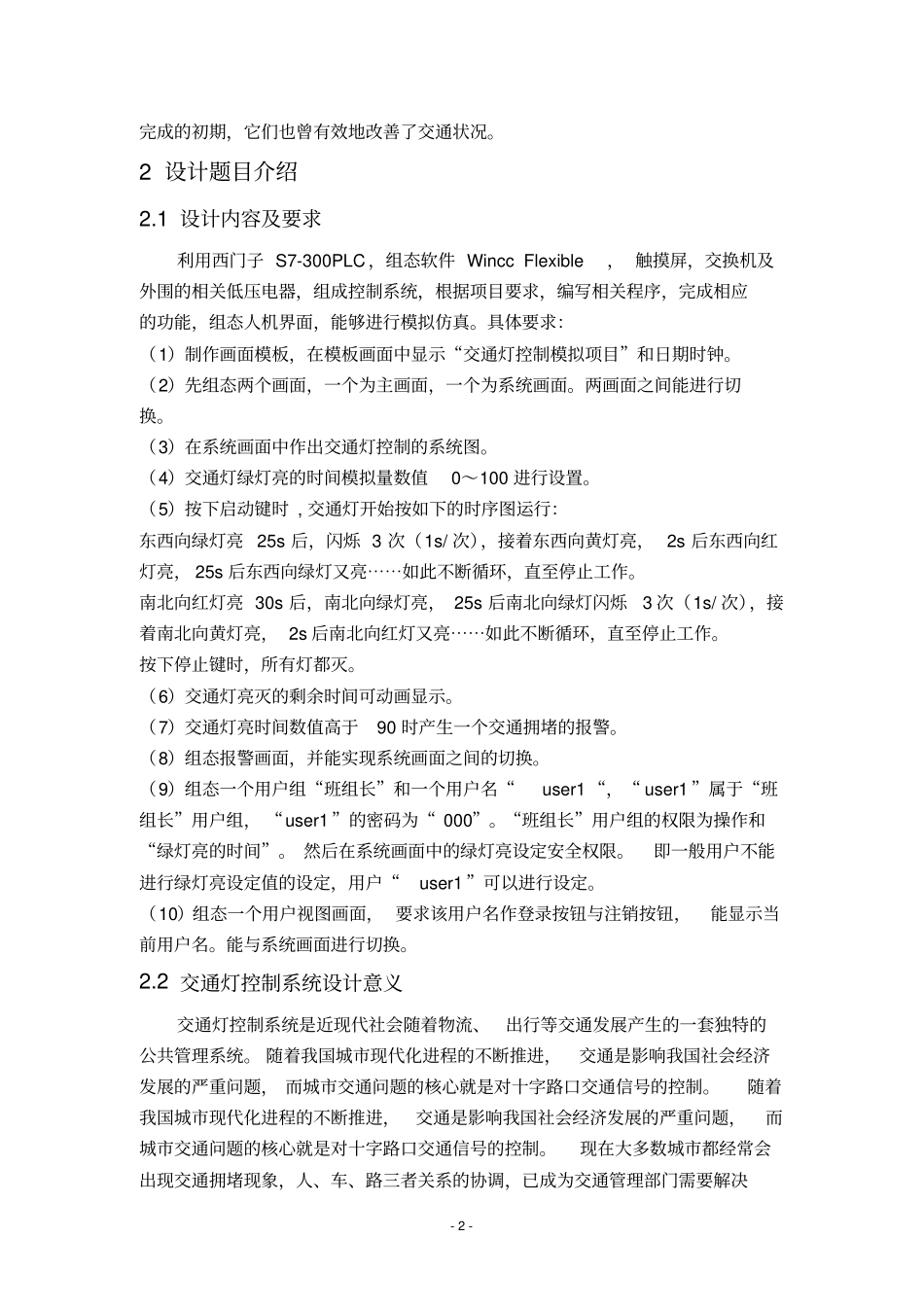 (完整word版)plc交通灯控制系统_第3页