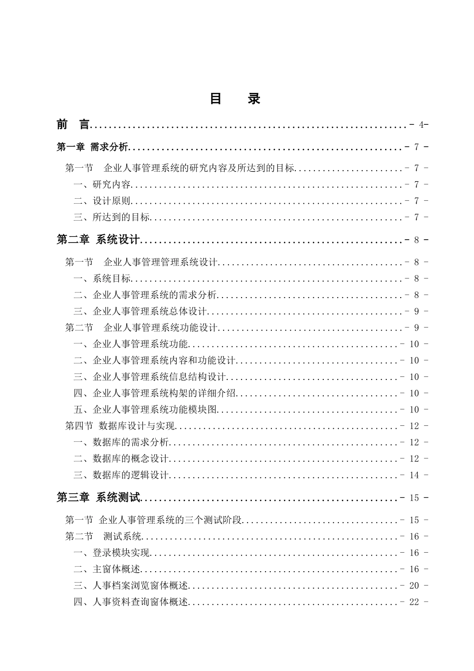 某公司人事管理系统设计毕业论文_第3页