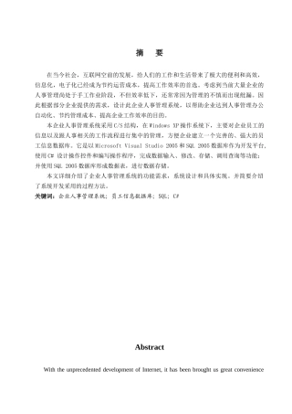 某公司人事管理系统设计毕业论文