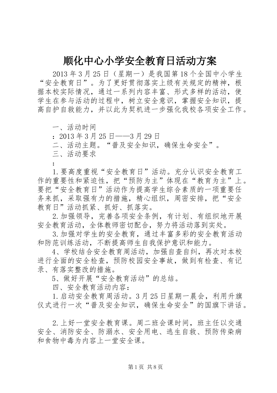 顺化中心小学安全教育日活动实施方案_第1页
