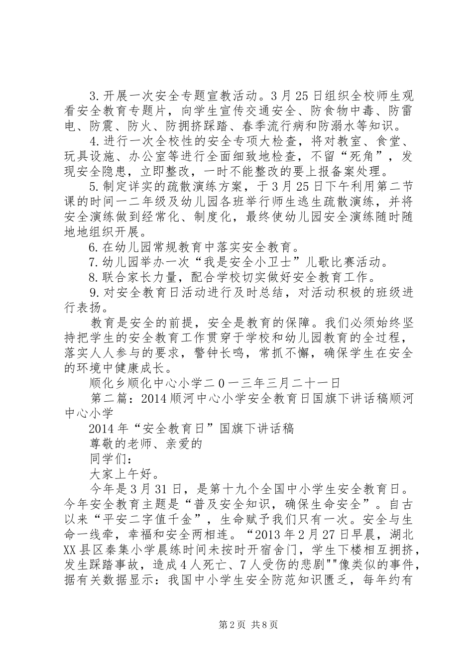 顺化中心小学安全教育日活动实施方案_第2页