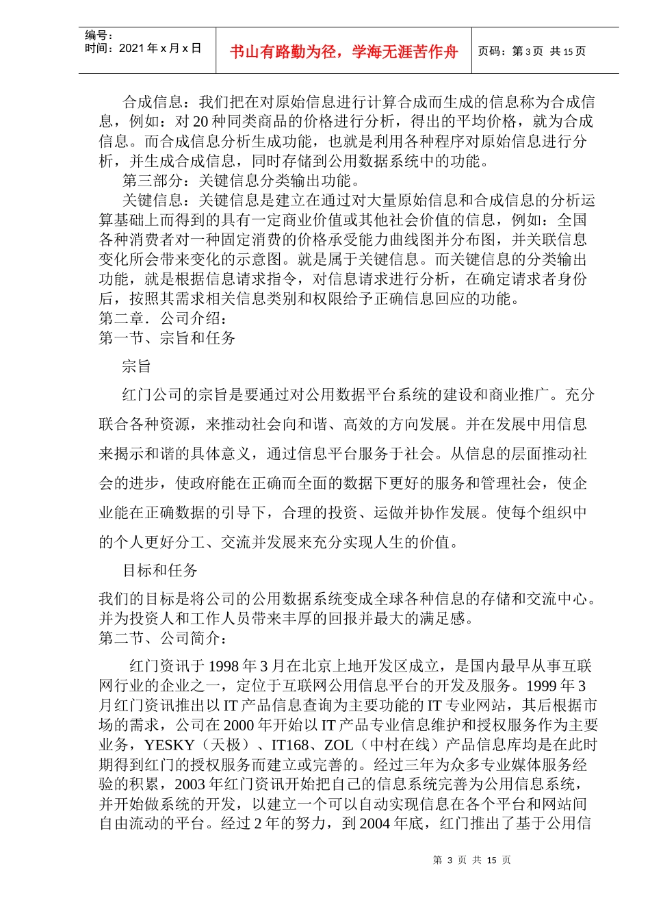 某信息公用平台项目商业计划书_第3页