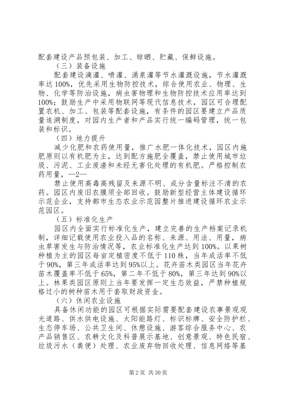 XX县区环城都生态农业建设专项方案_第2页