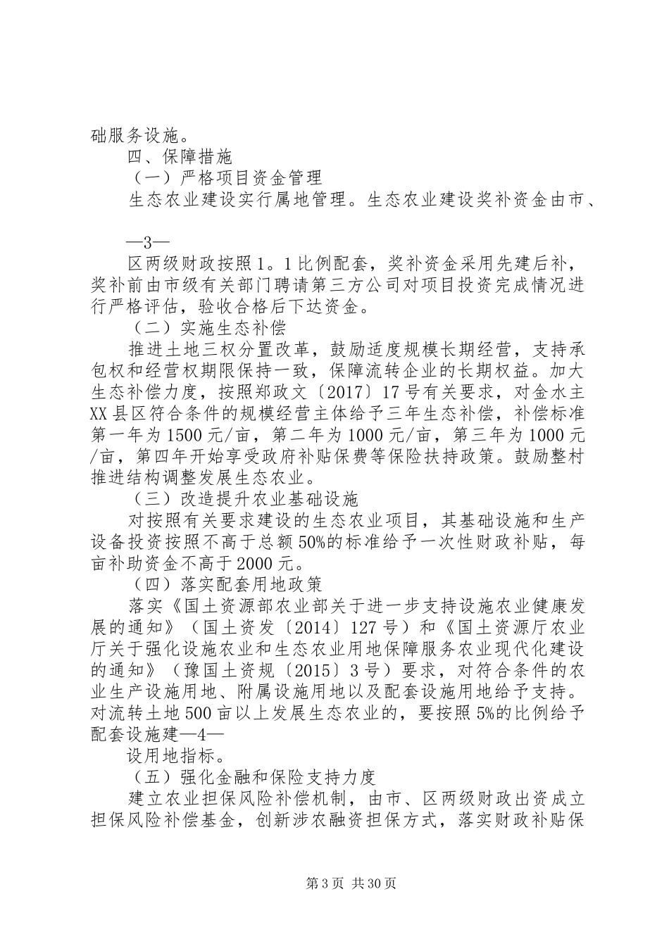 XX县区环城都生态农业建设专项方案_第3页