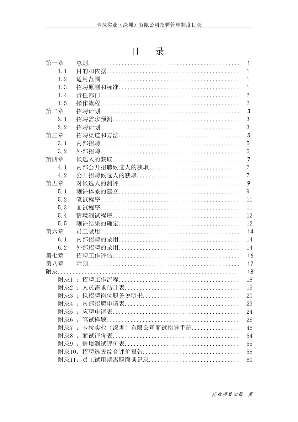 某公司招聘管理制度范本_第2页