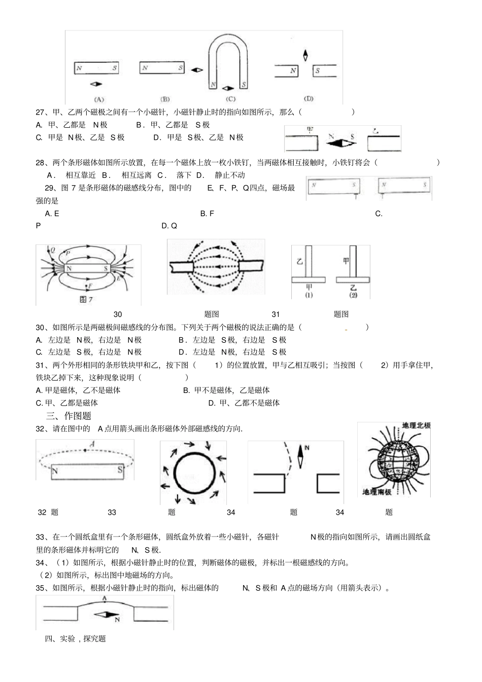 (完整版)人教版初中磁现象磁场练习题_第3页