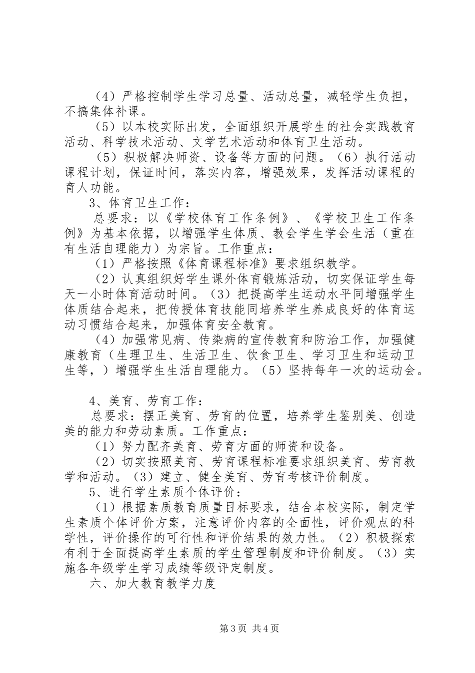 小学素质教育方案_第3页