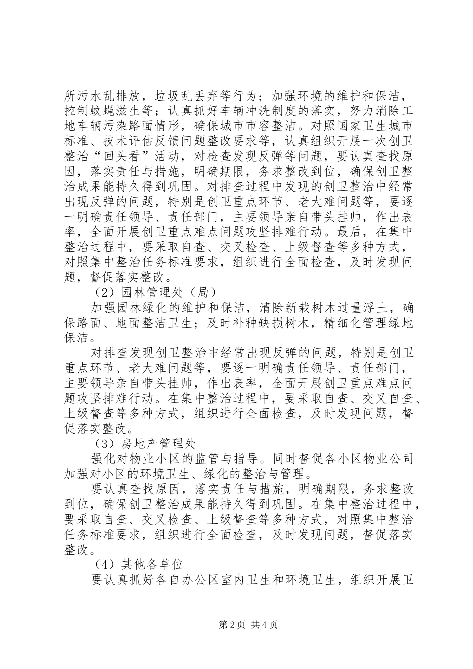 住建局夏季整治方案_第2页