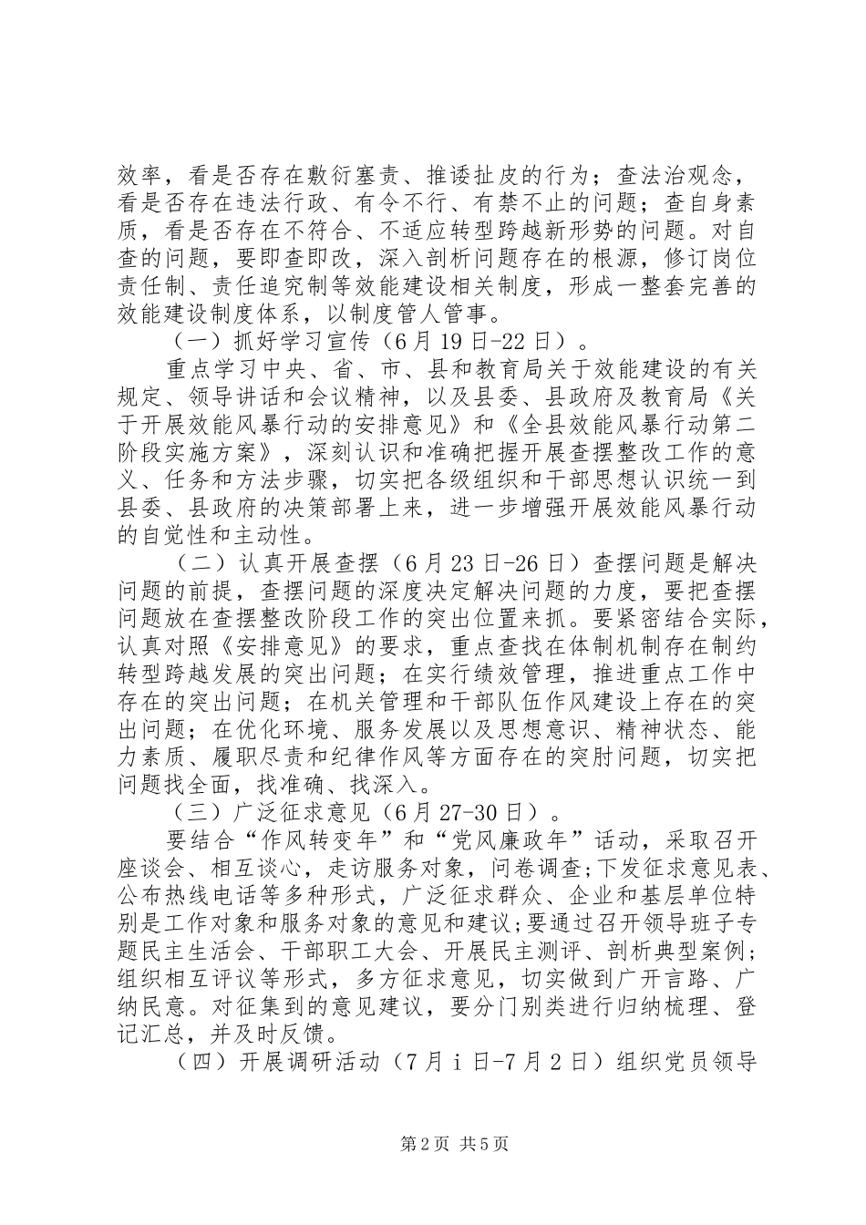 学校“效能风暴”行动第二阶段方案_第2页