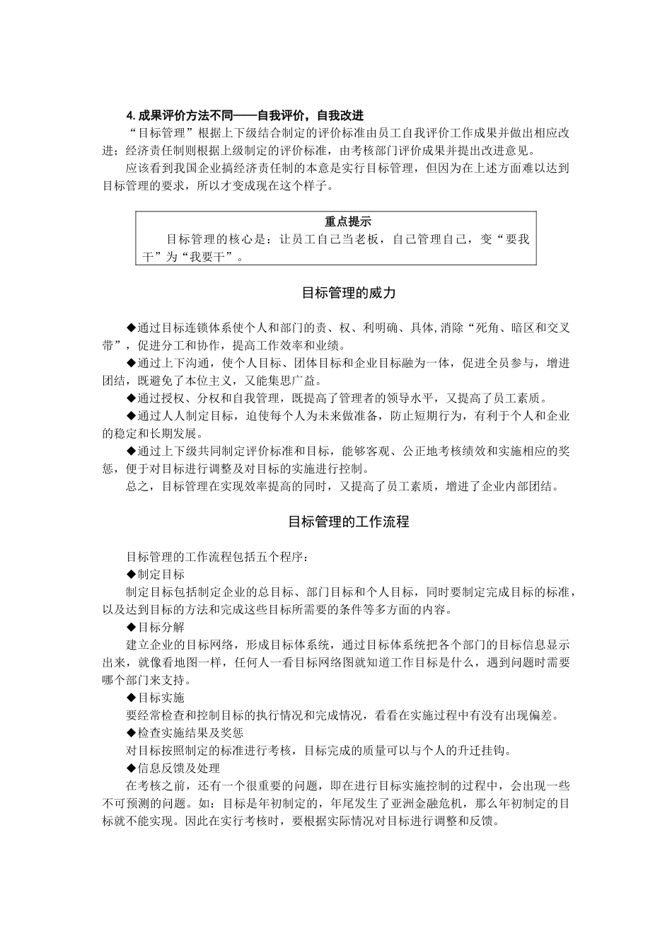 某公司推行目标管理方案设计_第2页