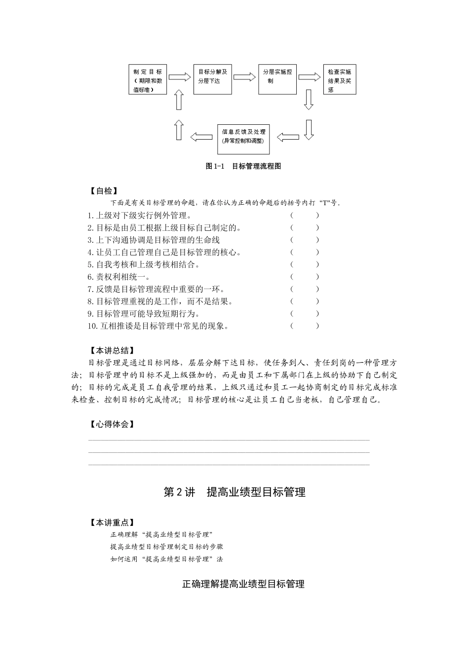 某公司推行目标管理方案设计_第3页