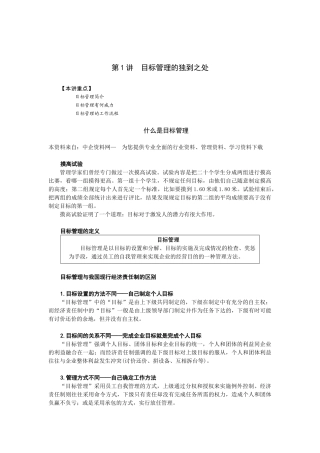 某公司推行目标管理方案设计