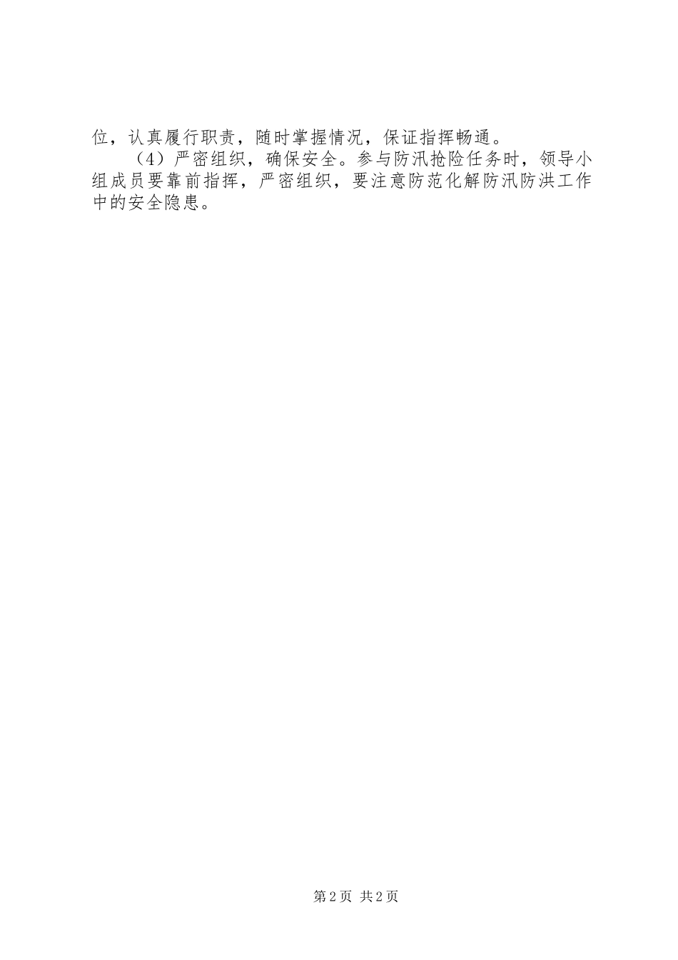 住建局二○一三年防汛抢险应急预案_第2页