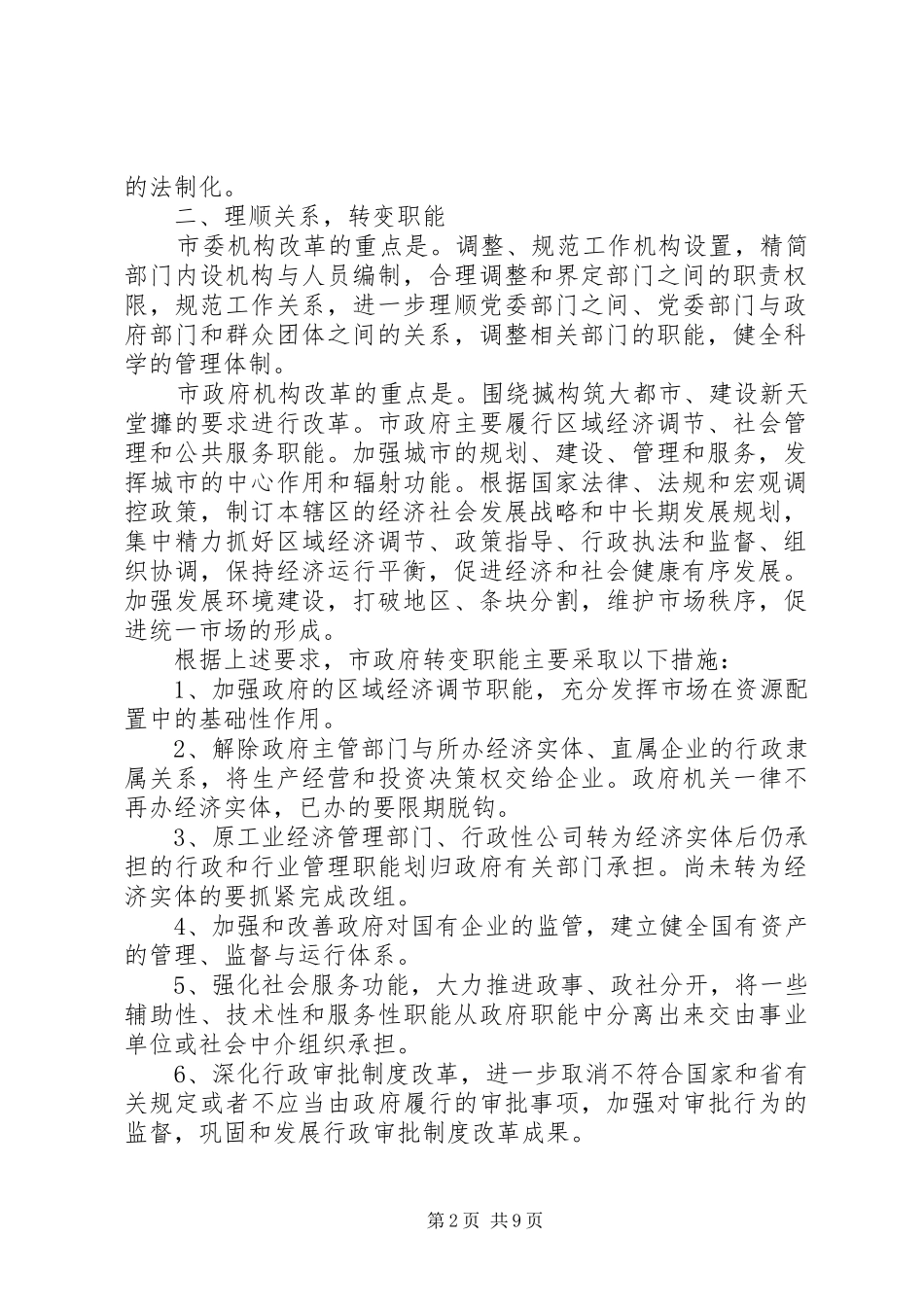 《XX市机构改革实施方案》_第2页