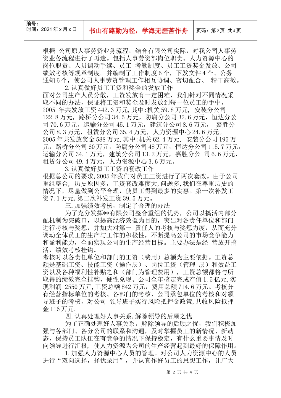 某公司人事劳资部某某年度工作总结_第2页