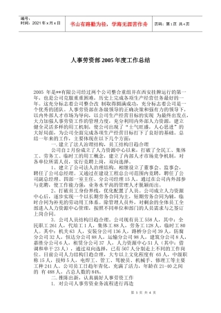 某公司人事劳资部某某年度工作总结