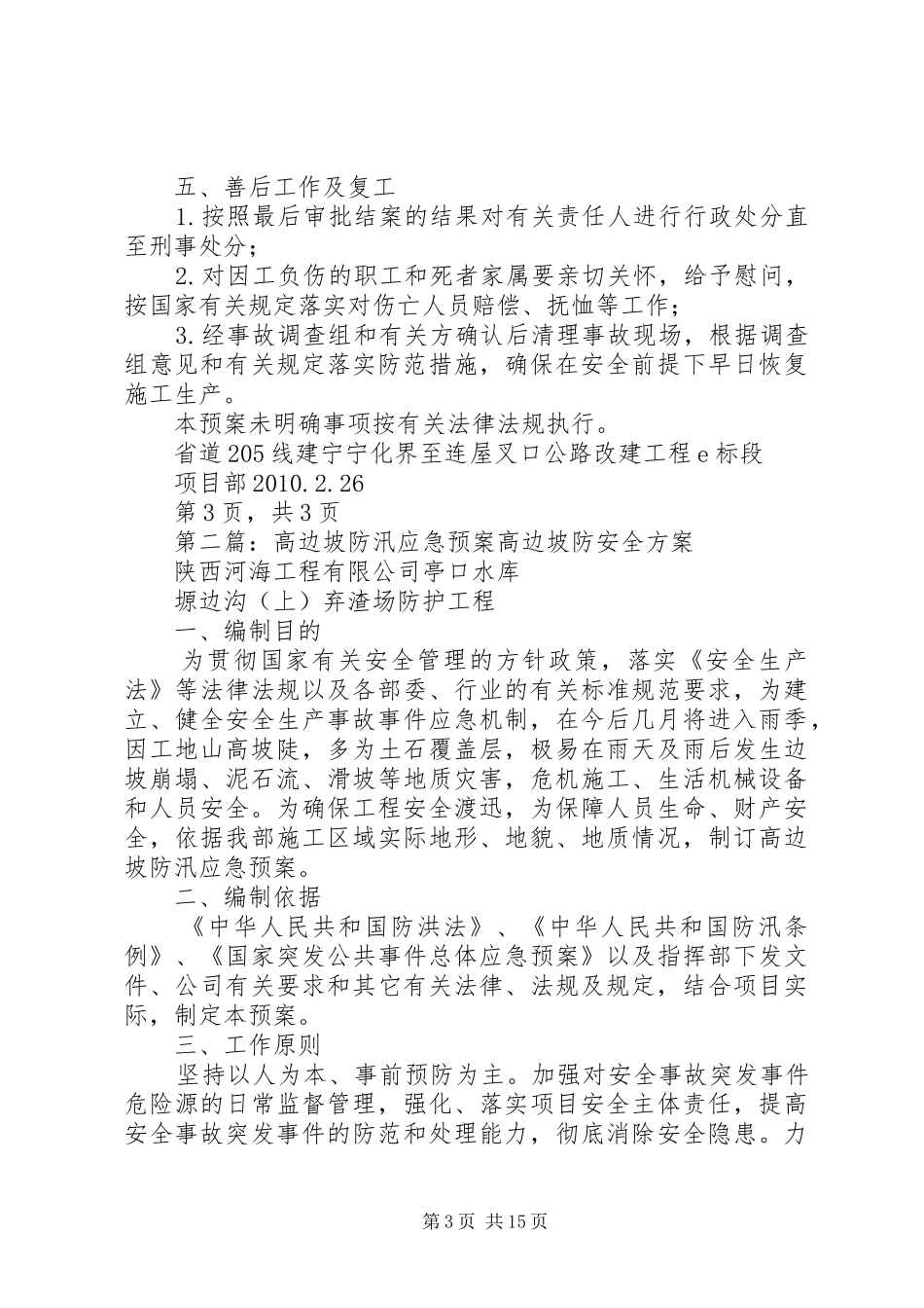 高边坡应急预案_第3页