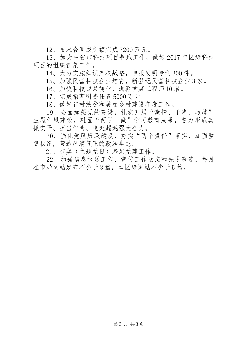 科技局创新驱动追赶超越方案_第3页