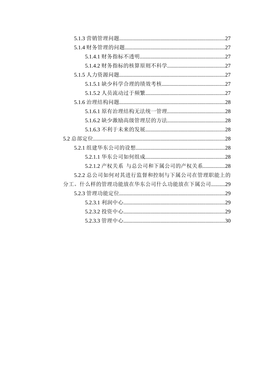 某公司战略规划要素_第2页