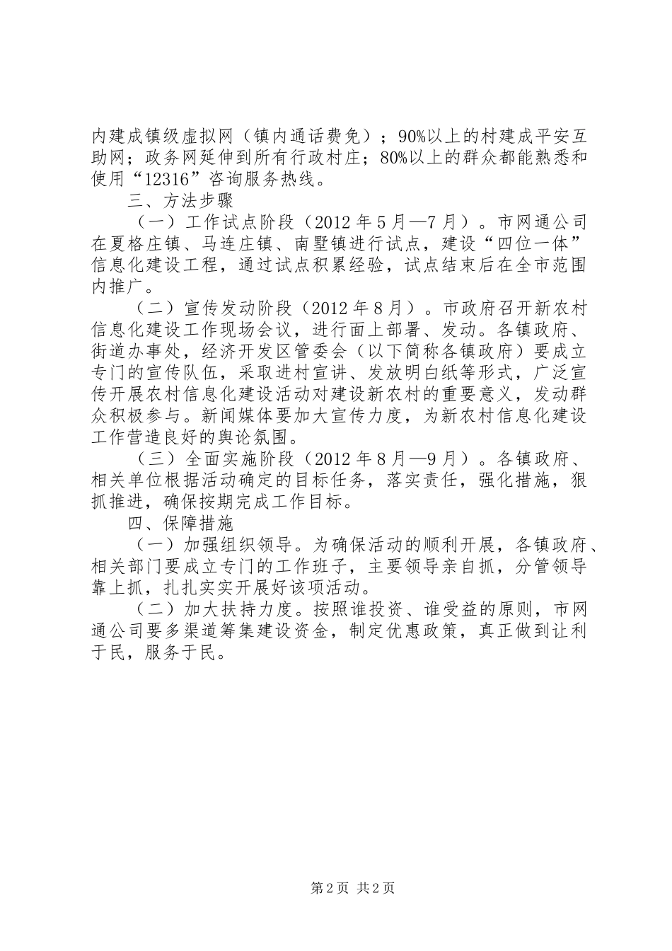 新农村信息化总体实施方案_第2页