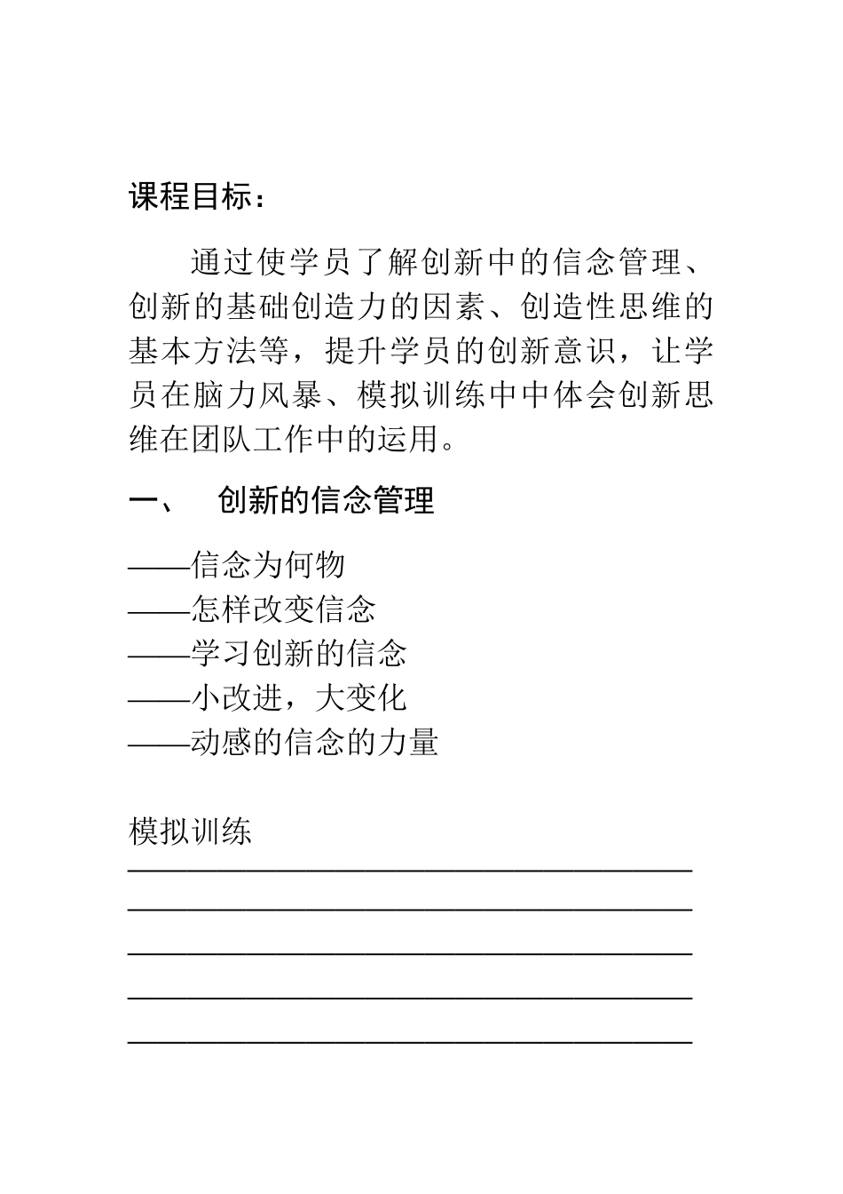 某公司训练员工创新意识及人事管理手册_第1页