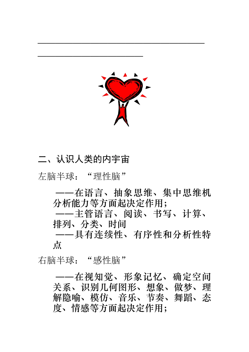 某公司训练员工创新意识及人事管理手册_第2页